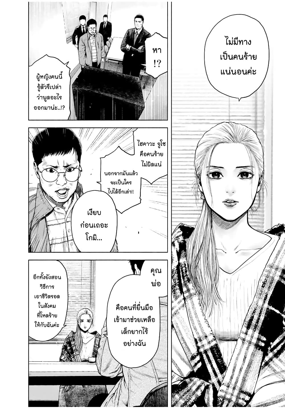 Furitsumore Kodoku na Shi yo page 30