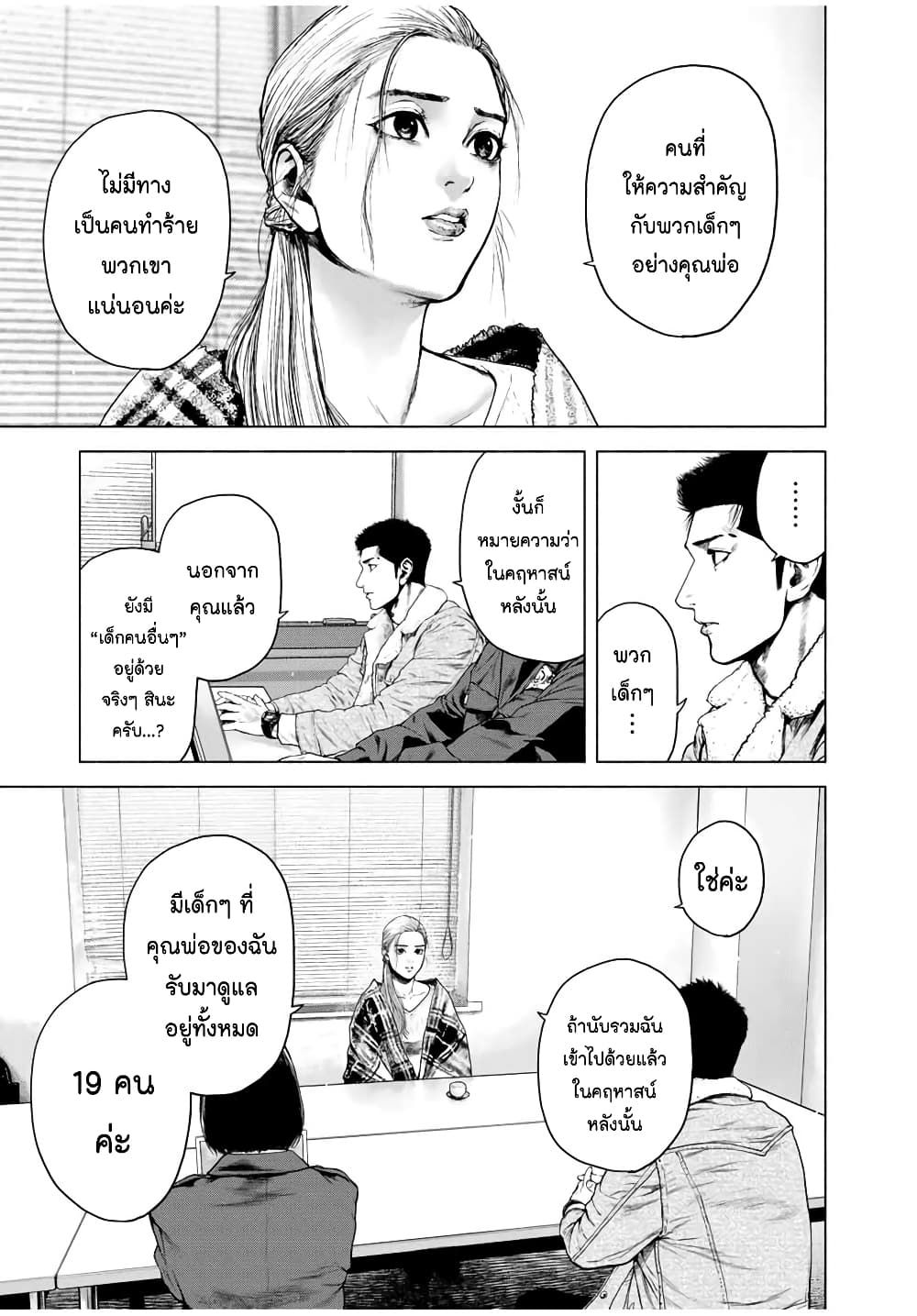 Furitsumore Kodoku na Shi yo page 31