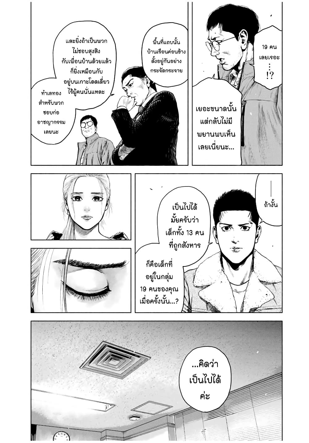 Furitsumore Kodoku na Shi yo page 32