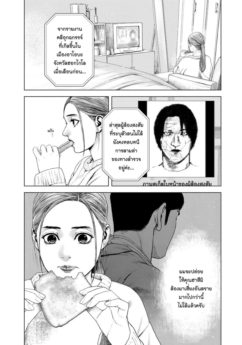Furitsumore Kodoku na Shi yo page 2