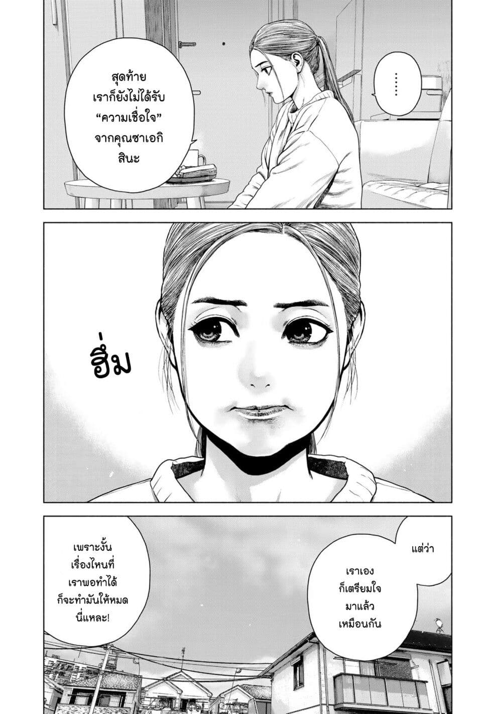 Furitsumore Kodoku na Shi yo page 3