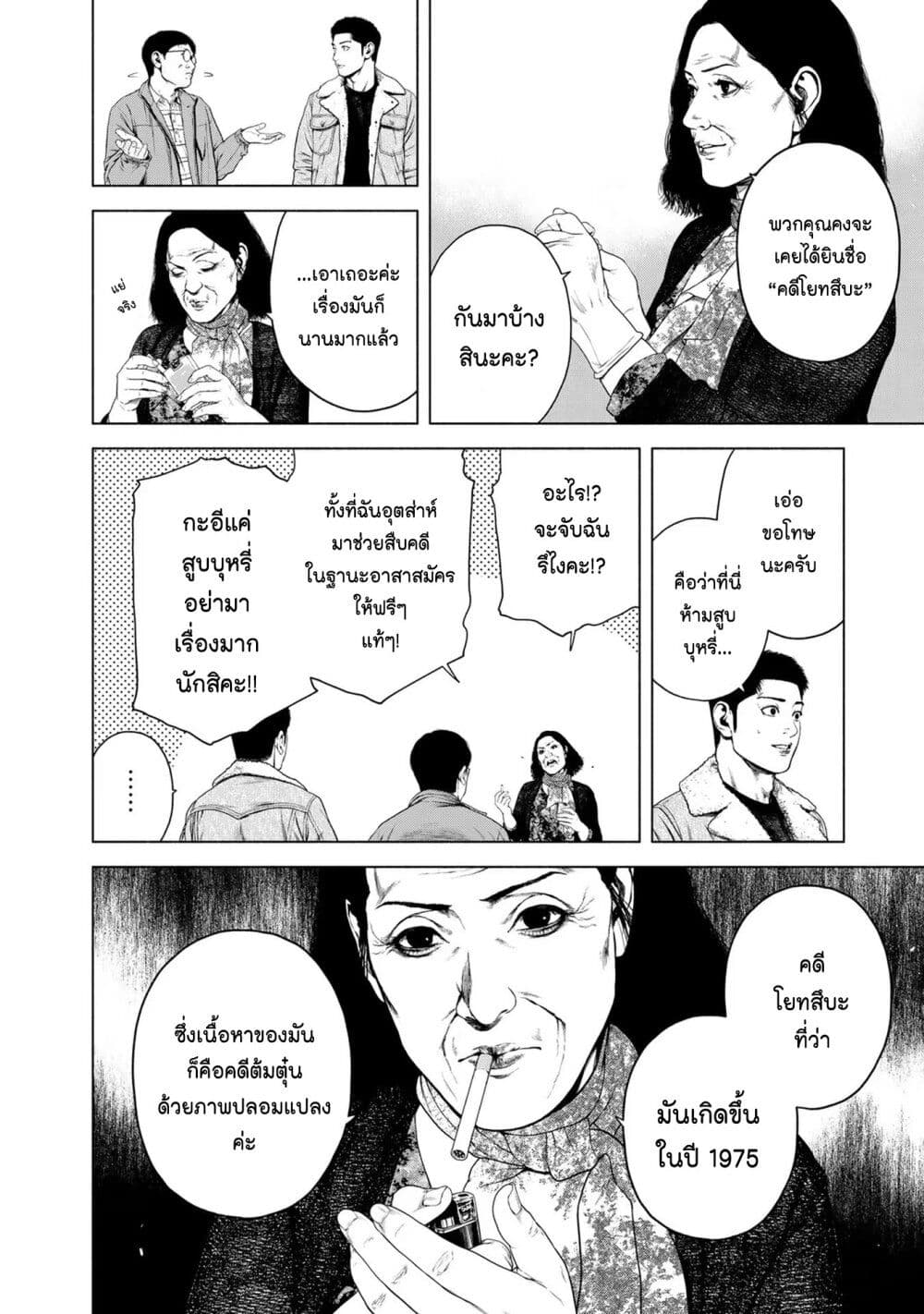 Furitsumore Kodoku na Shi yo page 6