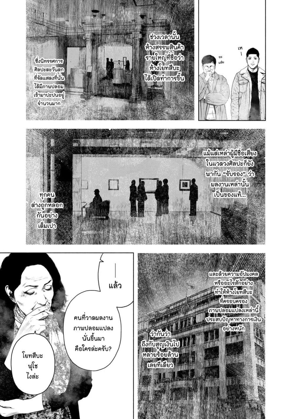 Furitsumore Kodoku na Shi yo page 7