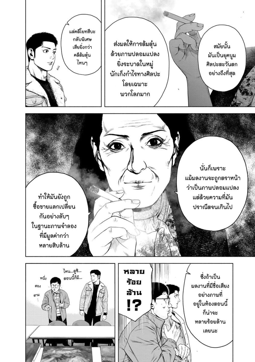 Furitsumore Kodoku na Shi yo page 8