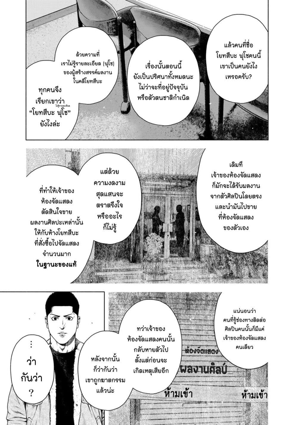 Furitsumore Kodoku na Shi yo page 9