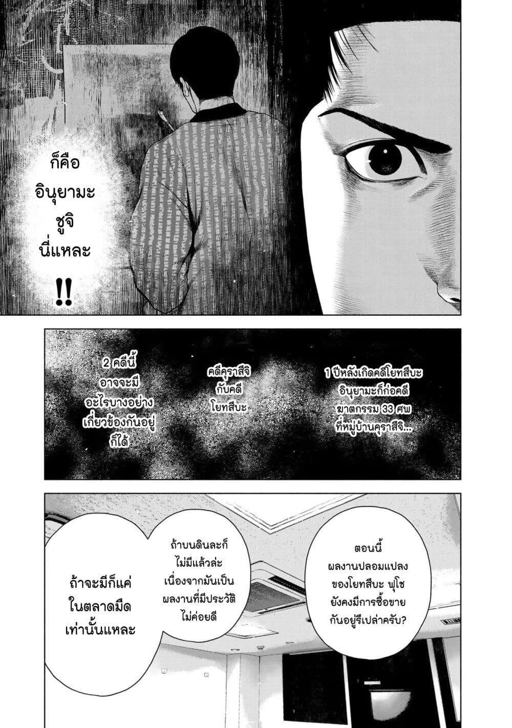 Furitsumore Kodoku na Shi yo page 11