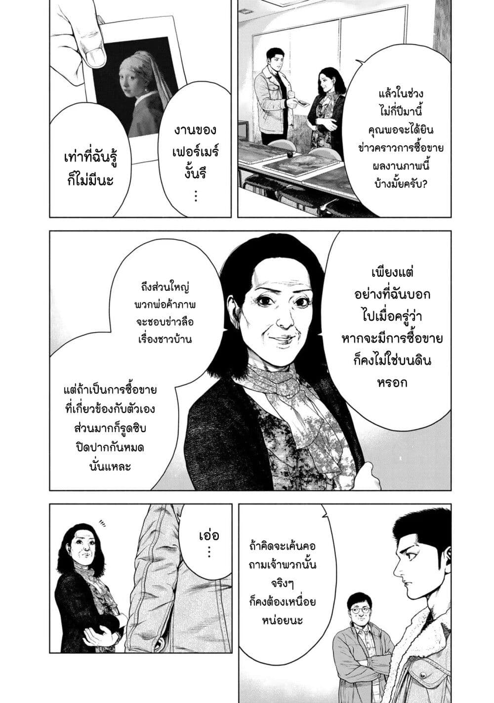 Furitsumore Kodoku na Shi yo page 12