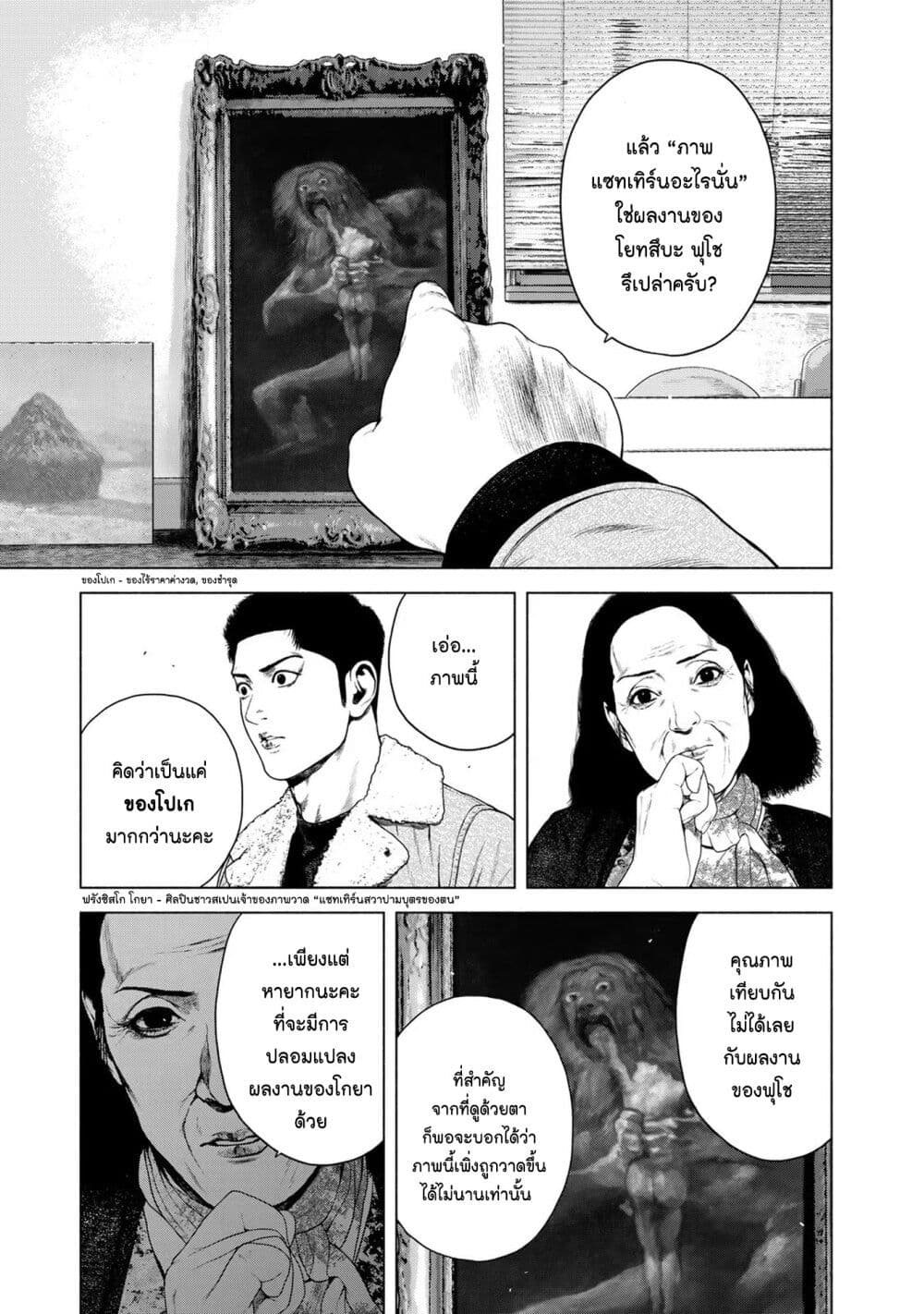 Furitsumore Kodoku na Shi yo page 13