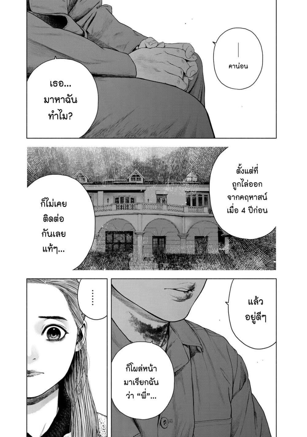 Furitsumore Kodoku na Shi yo page 3