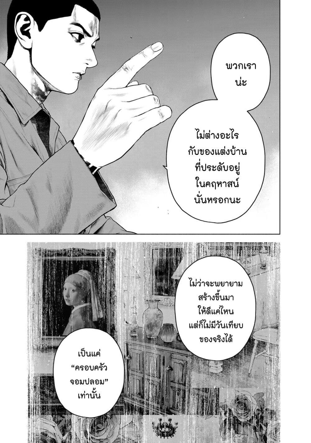 Furitsumore Kodoku na Shi yo page 5