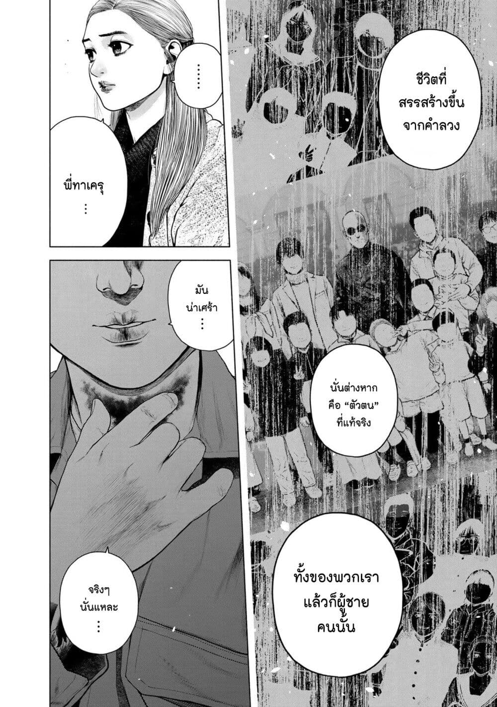 Furitsumore Kodoku na Shi yo page 6