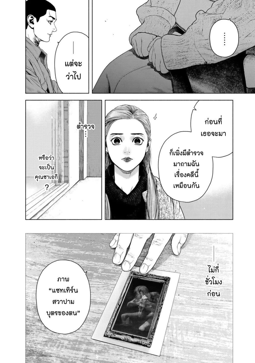 Furitsumore Kodoku na Shi yo page 8