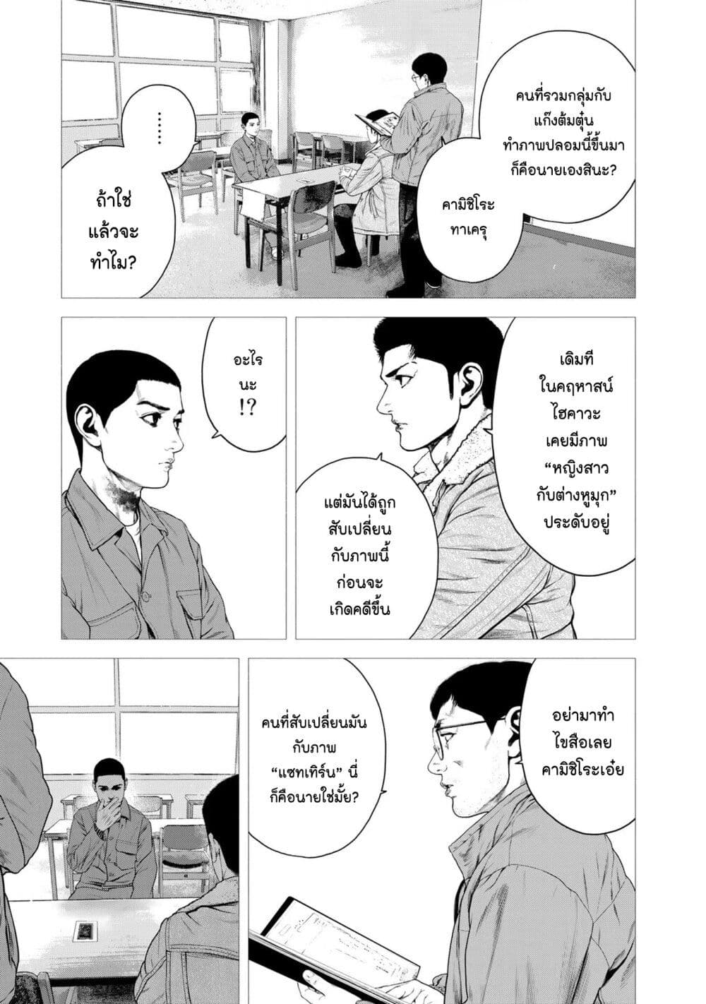 Furitsumore Kodoku na Shi yo page 9
