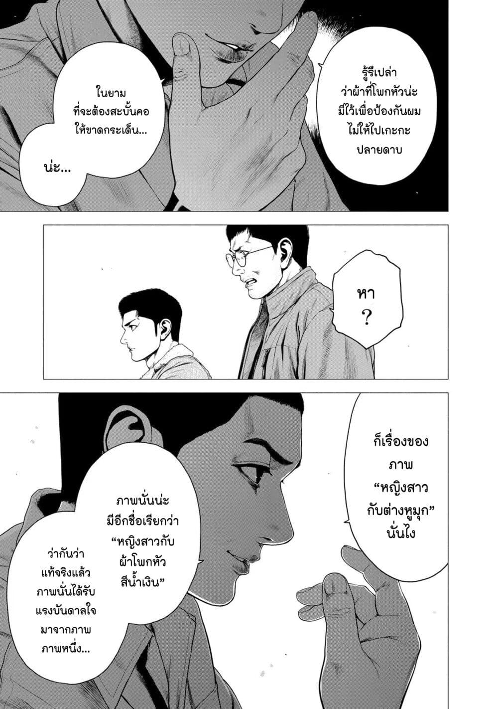Furitsumore Kodoku na Shi yo page 11