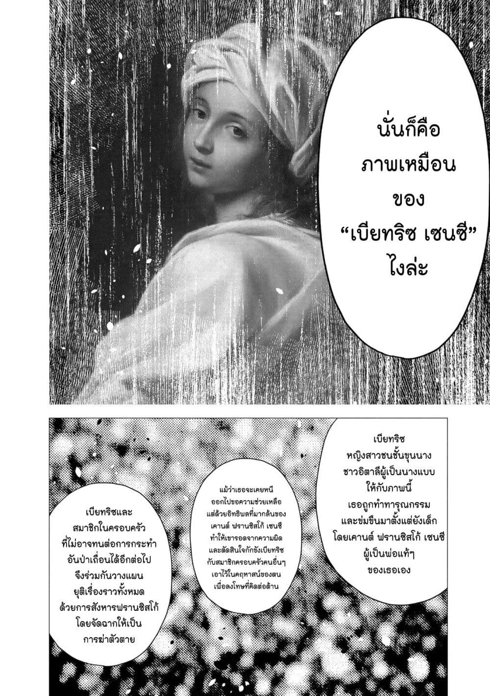 Furitsumore Kodoku na Shi yo page 12