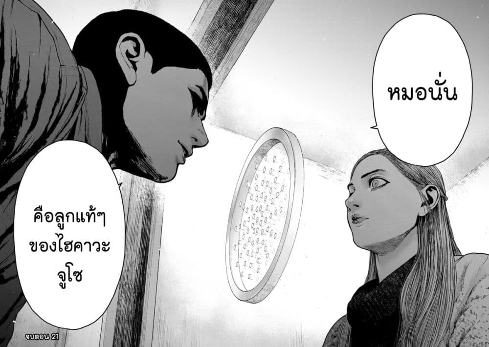 Furitsumore Kodoku na Shi yo page 20