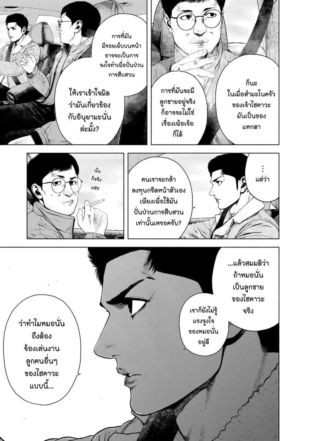 Furitsumore Kodoku na Shi yo page 3
