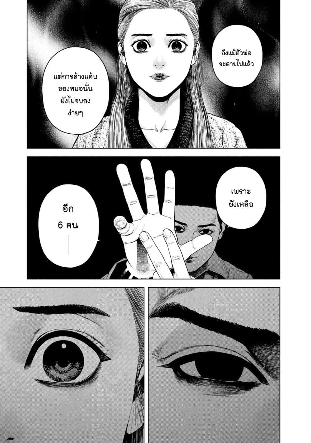 Furitsumore Kodoku na Shi yo page 5