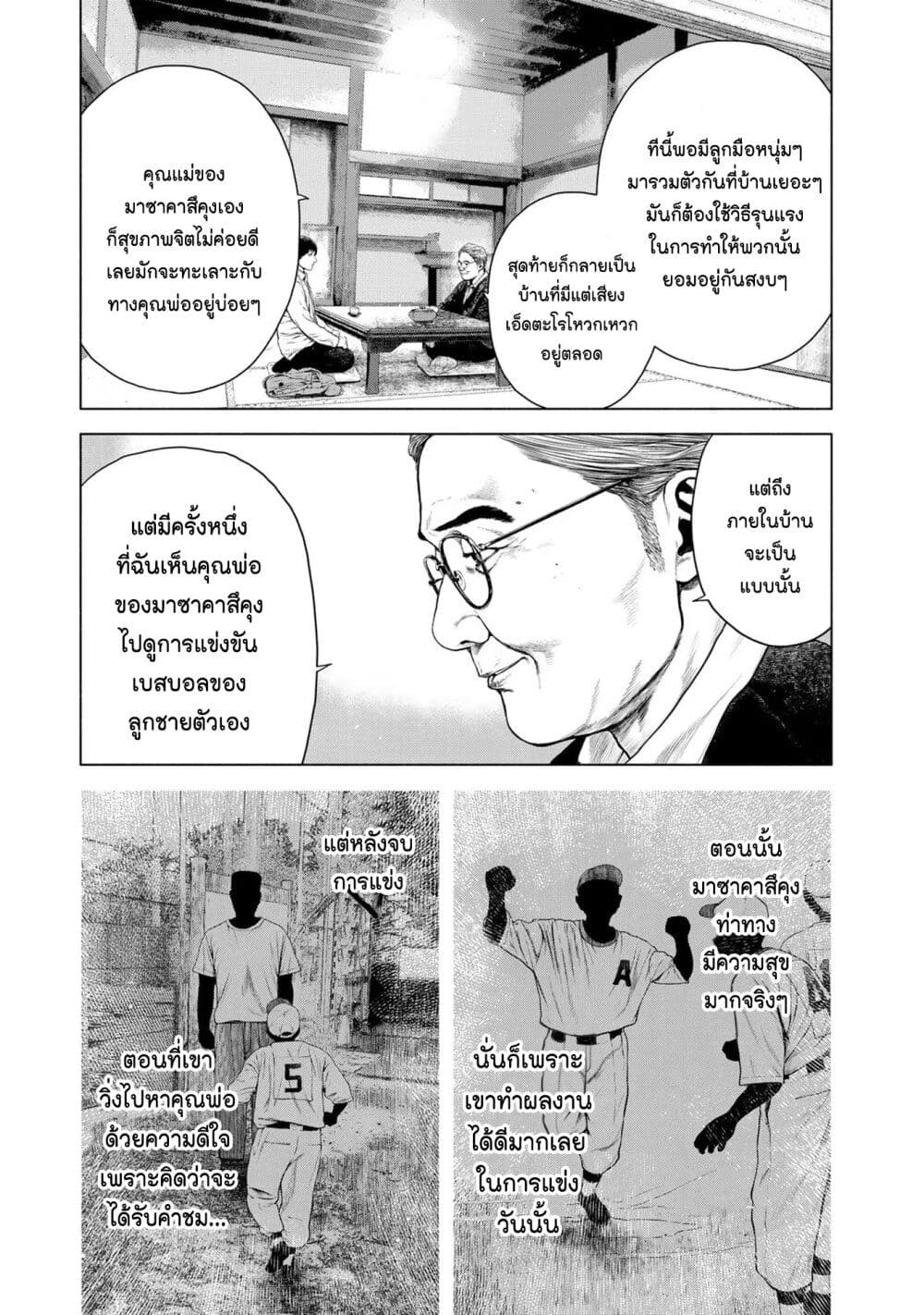 Furitsumore Kodoku na Shi yo page 11