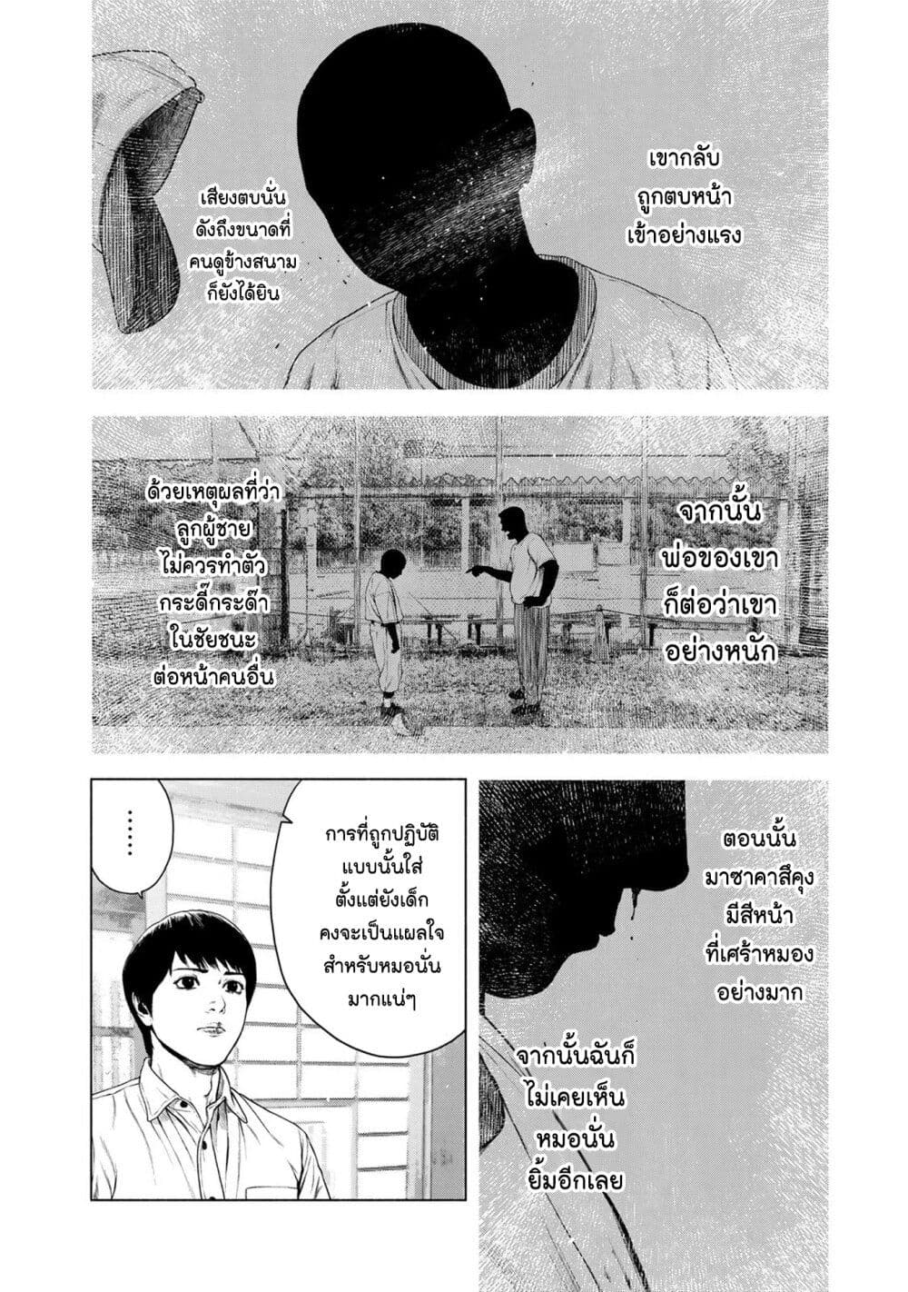 Furitsumore Kodoku na Shi yo page 12