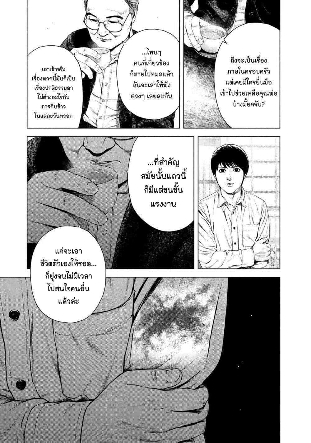Furitsumore Kodoku na Shi yo page 13