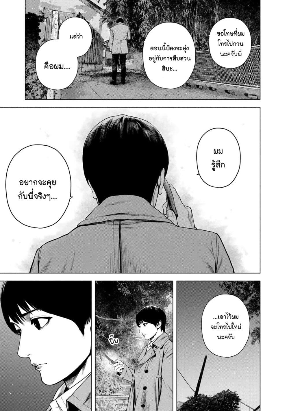 Furitsumore Kodoku na Shi yo page 17