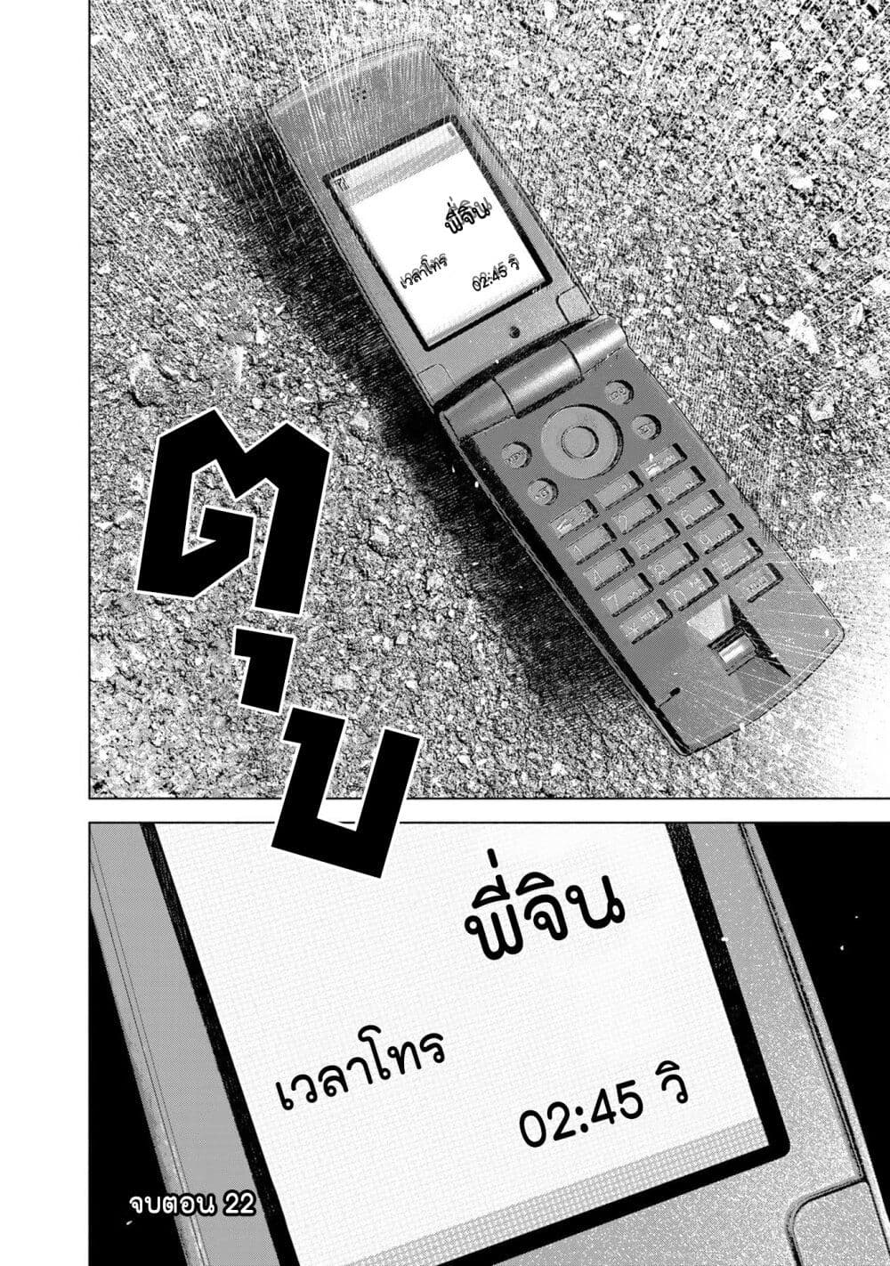 Furitsumore Kodoku na Shi yo page 19