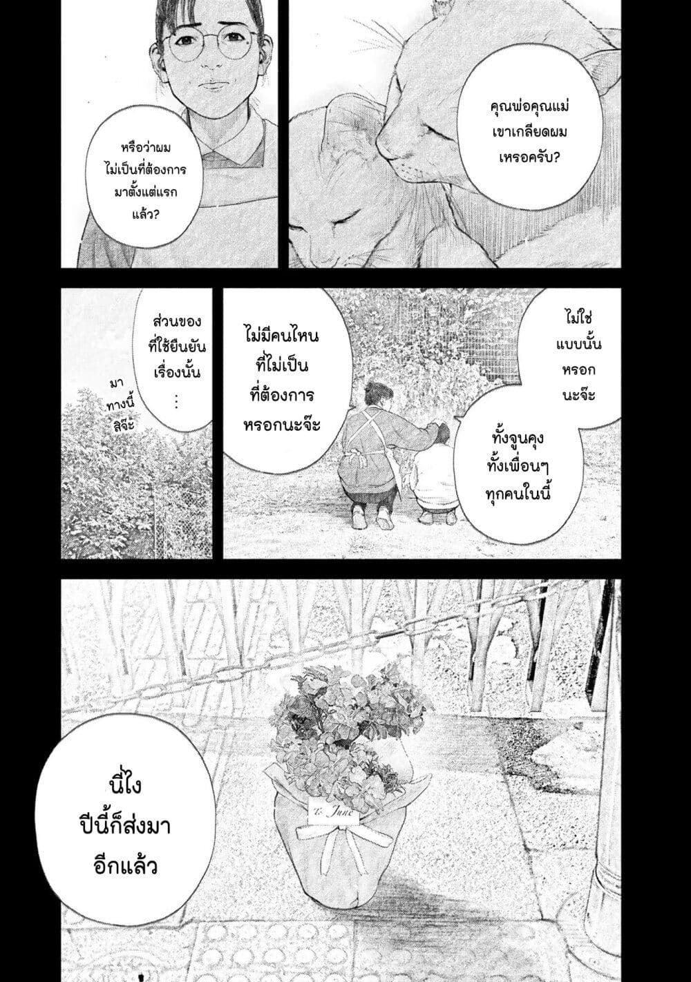Furitsumore Kodoku na Shi yo page 7