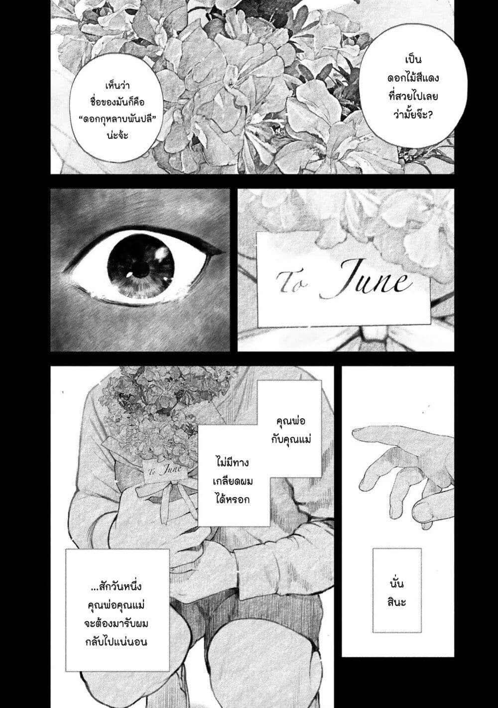 Furitsumore Kodoku na Shi yo page 8