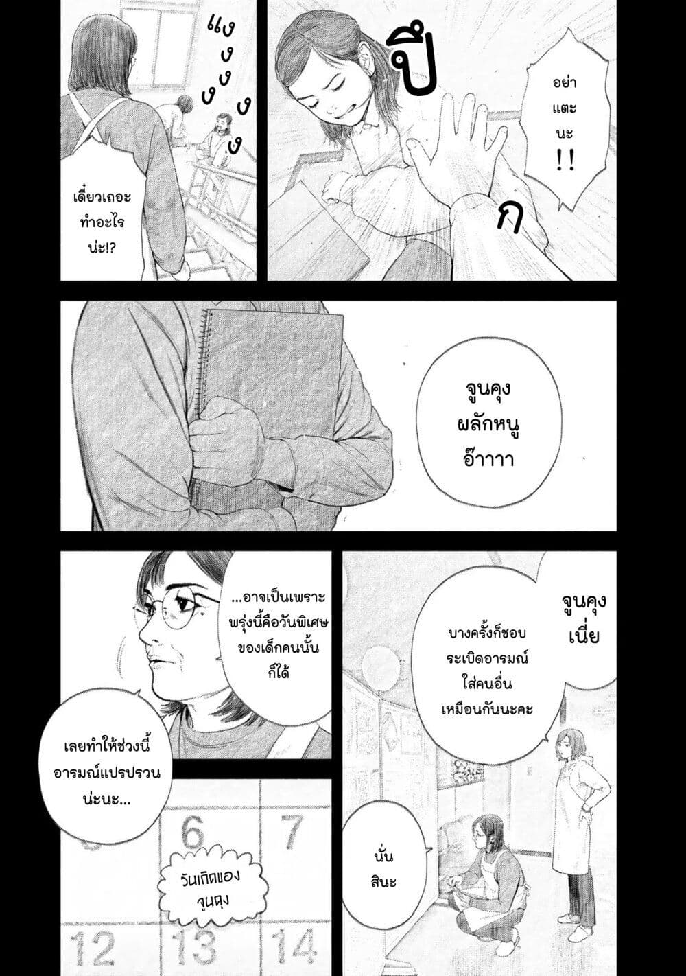 Furitsumore Kodoku na Shi yo page 11
