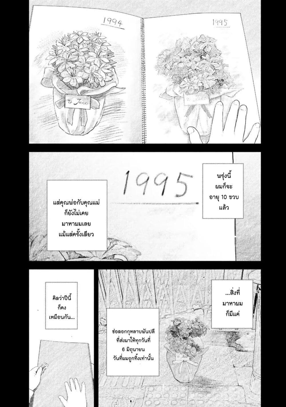 Furitsumore Kodoku na Shi yo page 12
