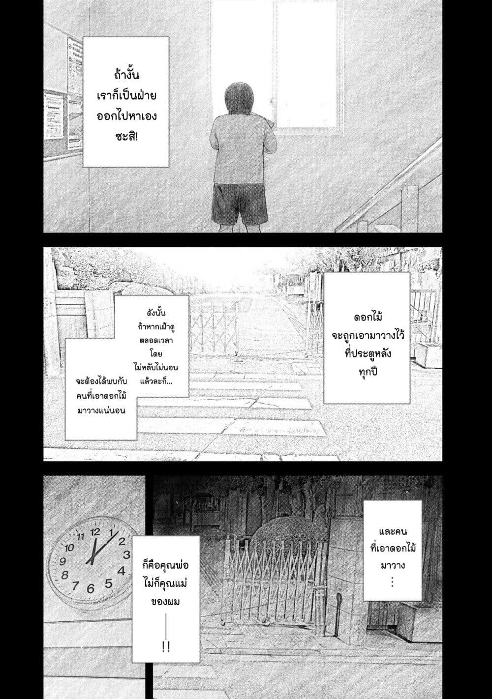 Furitsumore Kodoku na Shi yo page 13