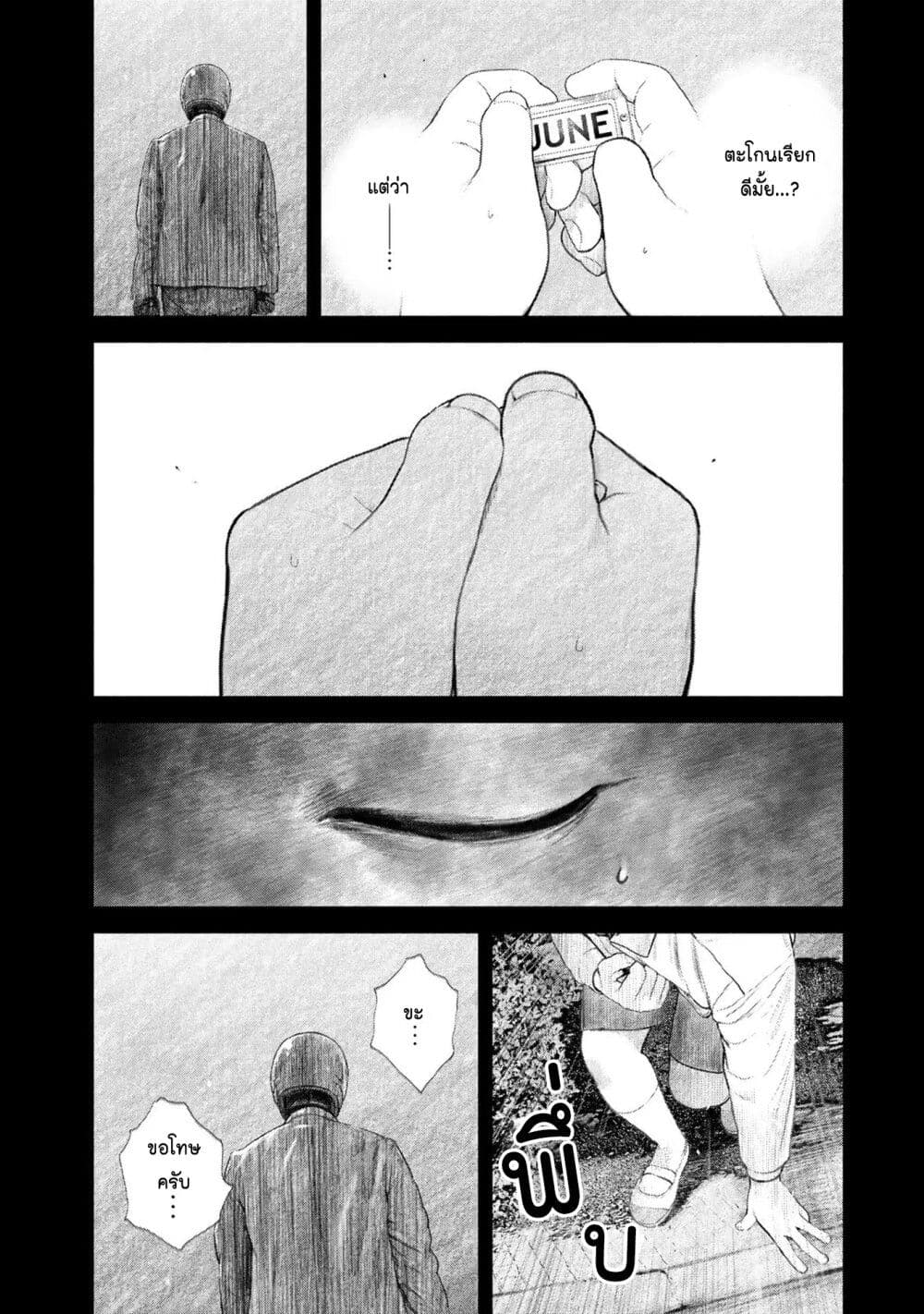 Furitsumore Kodoku na Shi yo page 18