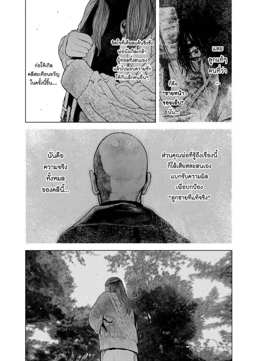 Furitsumore Kodoku na Shi yo page 2