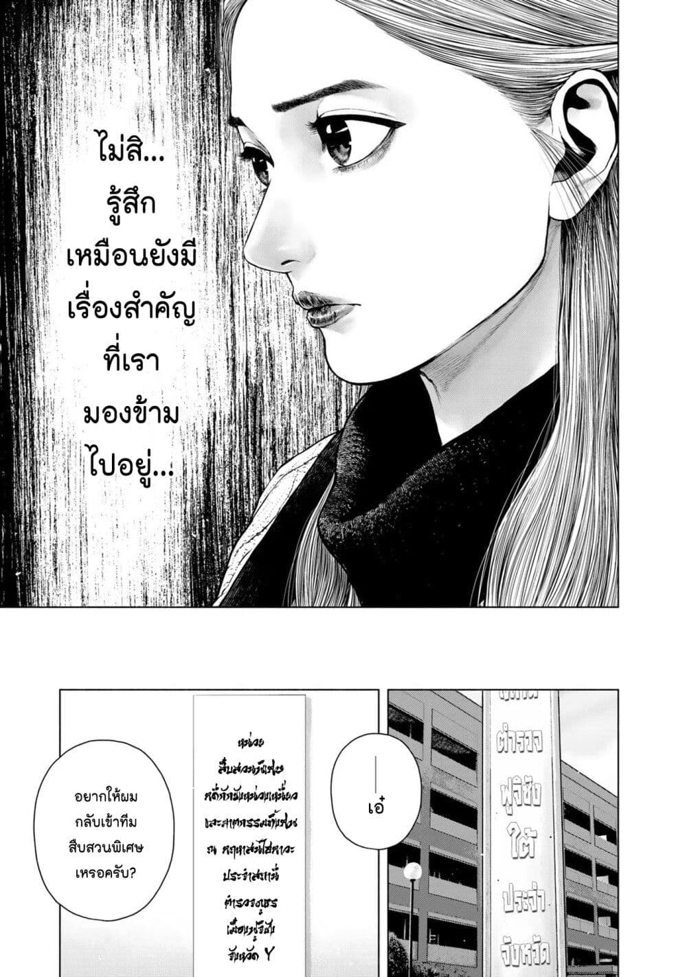 Furitsumore Kodoku na Shi yo page 3