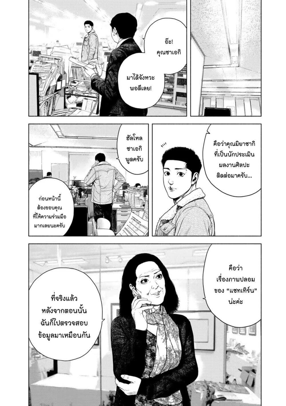 Furitsumore Kodoku na Shi yo page 6