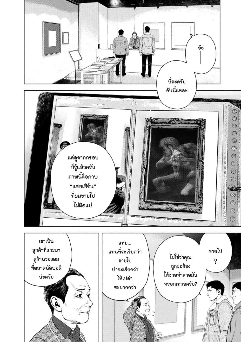Furitsumore Kodoku na Shi yo page 8