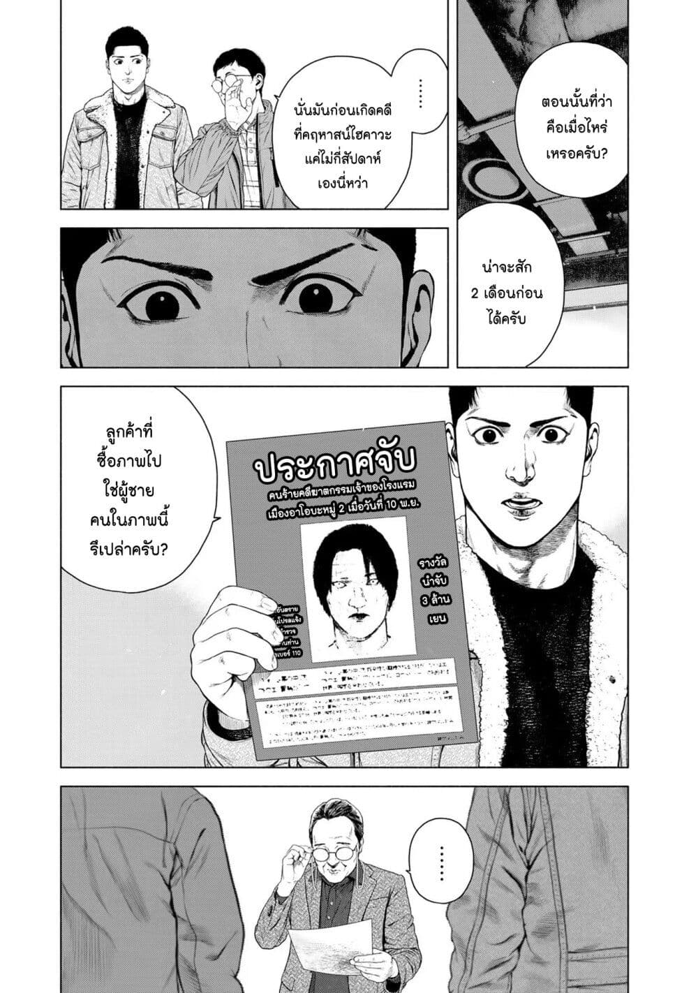 Furitsumore Kodoku na Shi yo page 9
