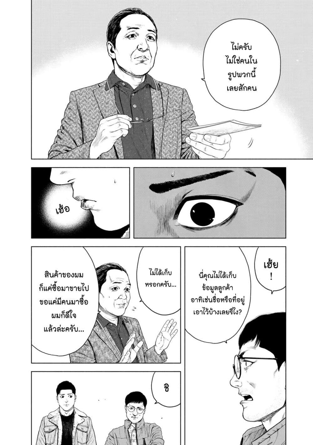 Furitsumore Kodoku na Shi yo page 12