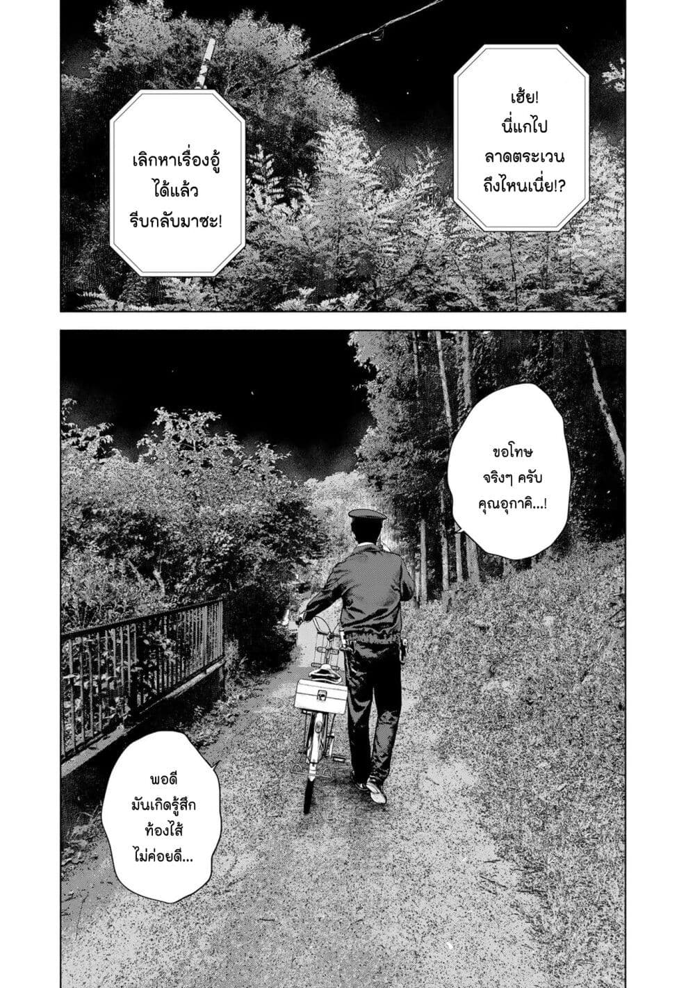 Furitsumore Kodoku na Shi yo page 23