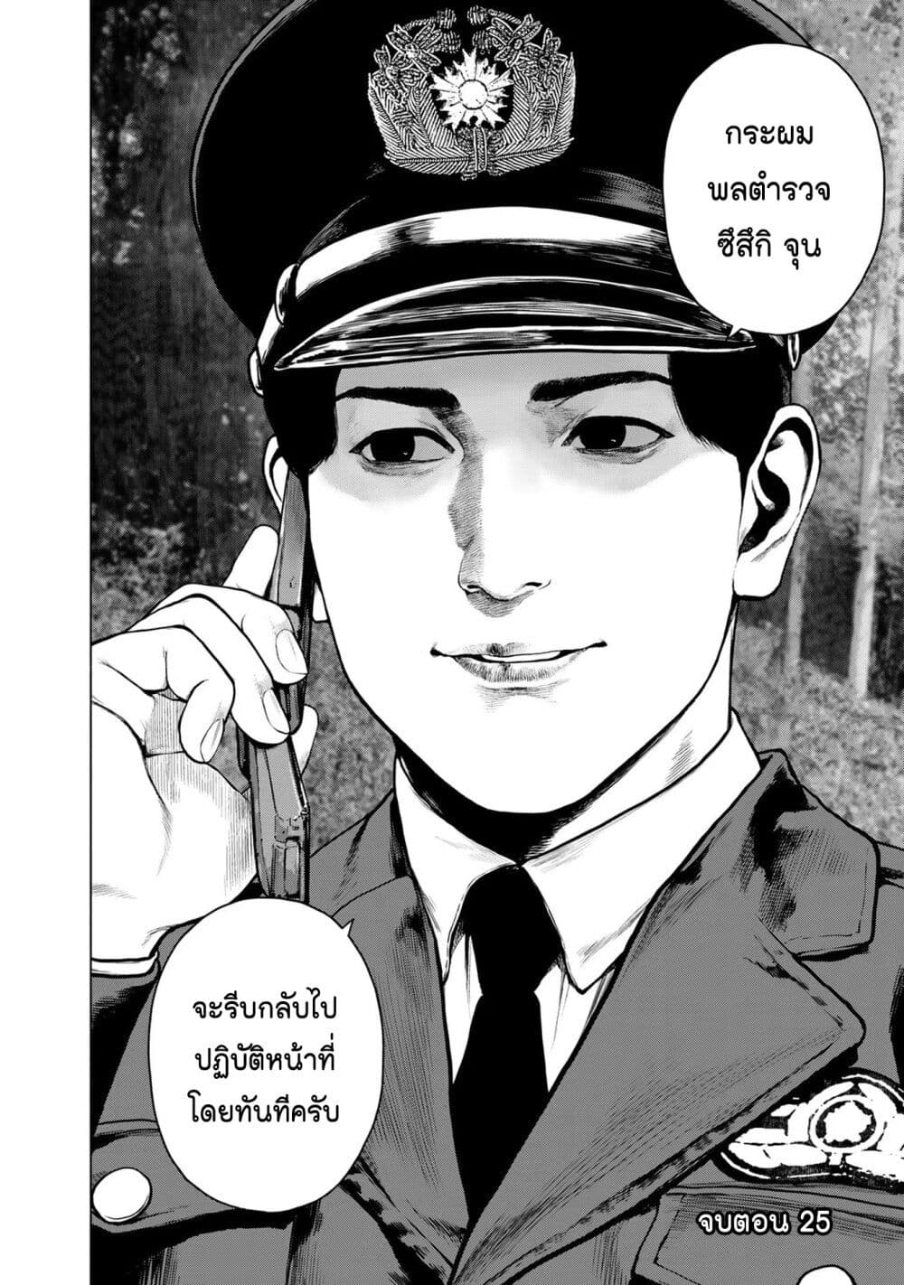 Furitsumore Kodoku na Shi yo page 24