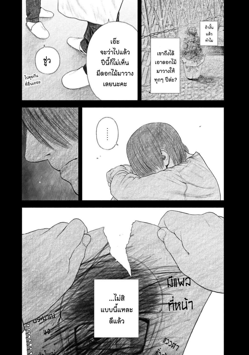 Furitsumore Kodoku na Shi yo page 7