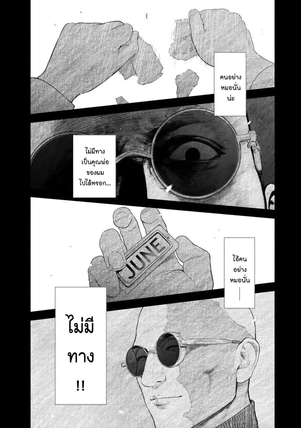 Furitsumore Kodoku na Shi yo page 8