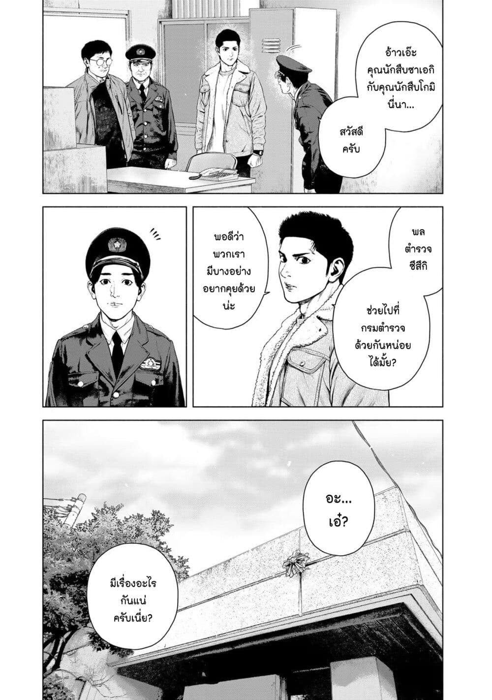 Furitsumore Kodoku na Shi yo page 13