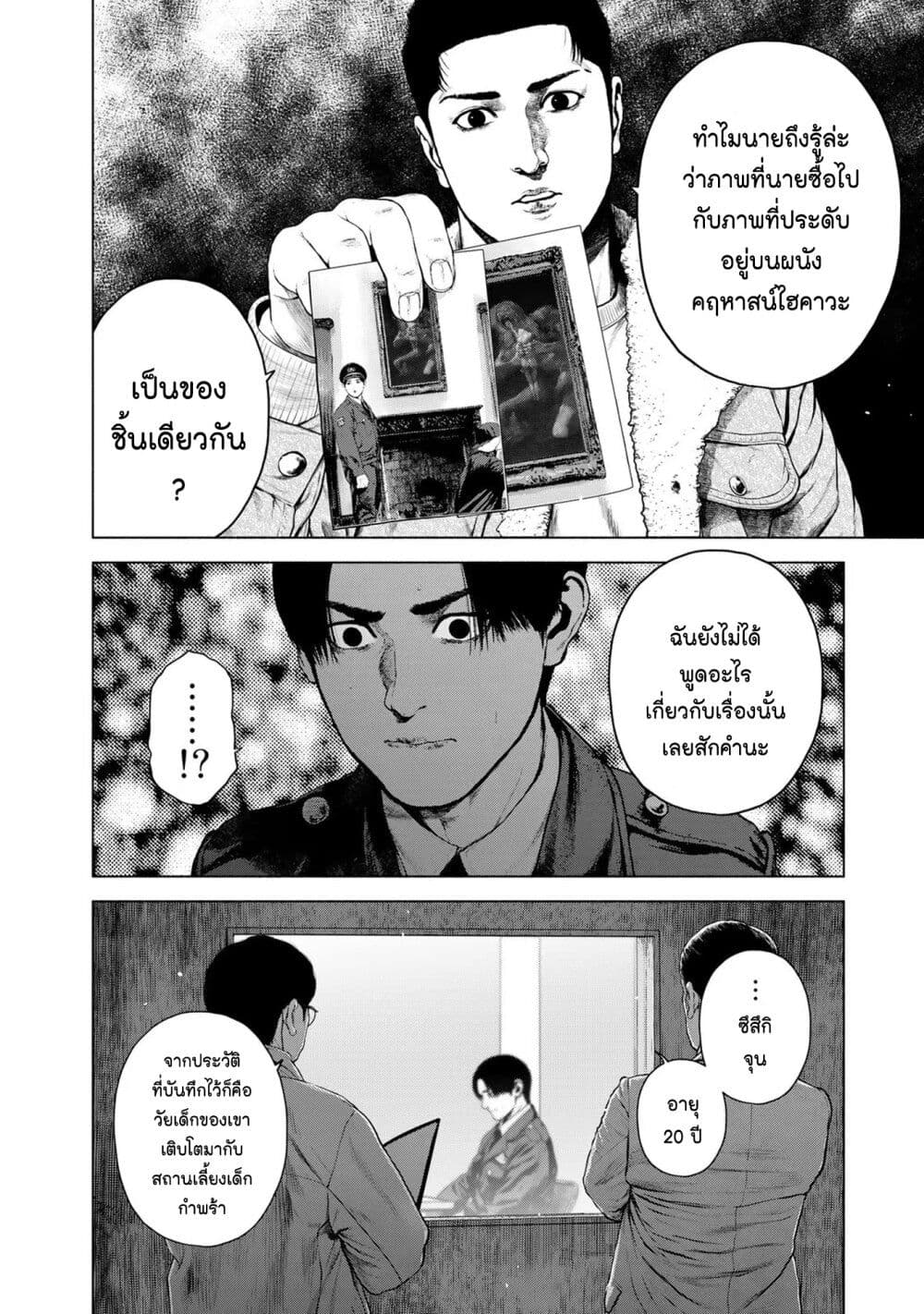 Furitsumore Kodoku na Shi yo page 18