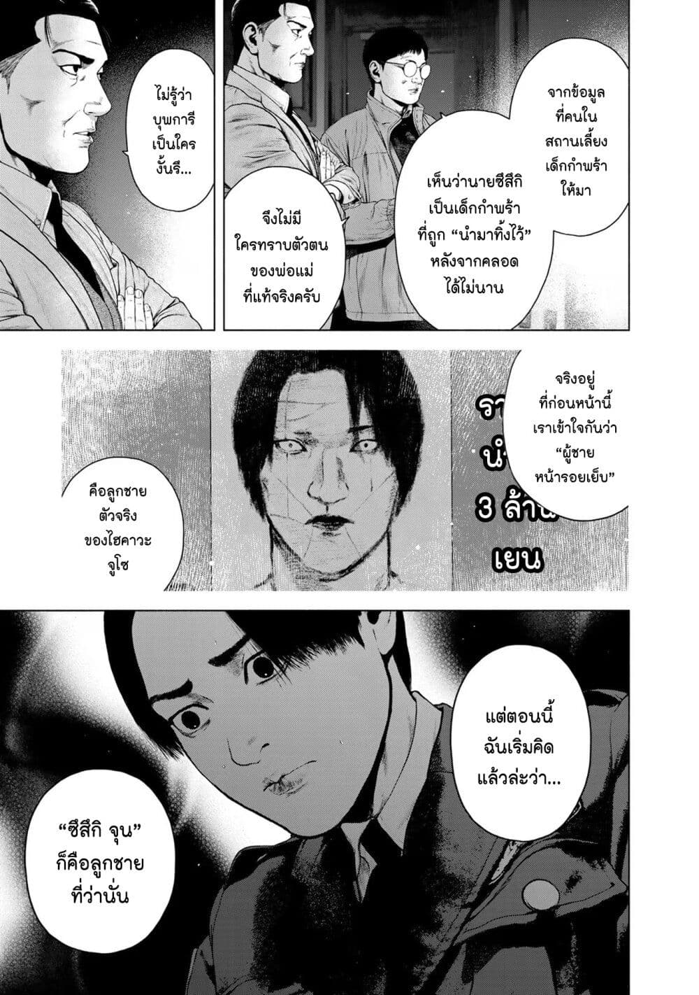 Furitsumore Kodoku na Shi yo page 19