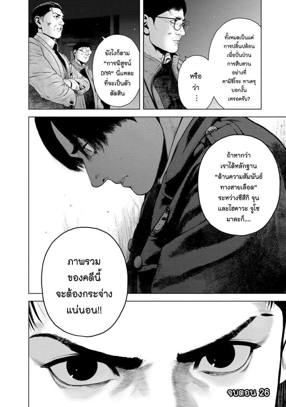 Furitsumore Kodoku na Shi yo page 20