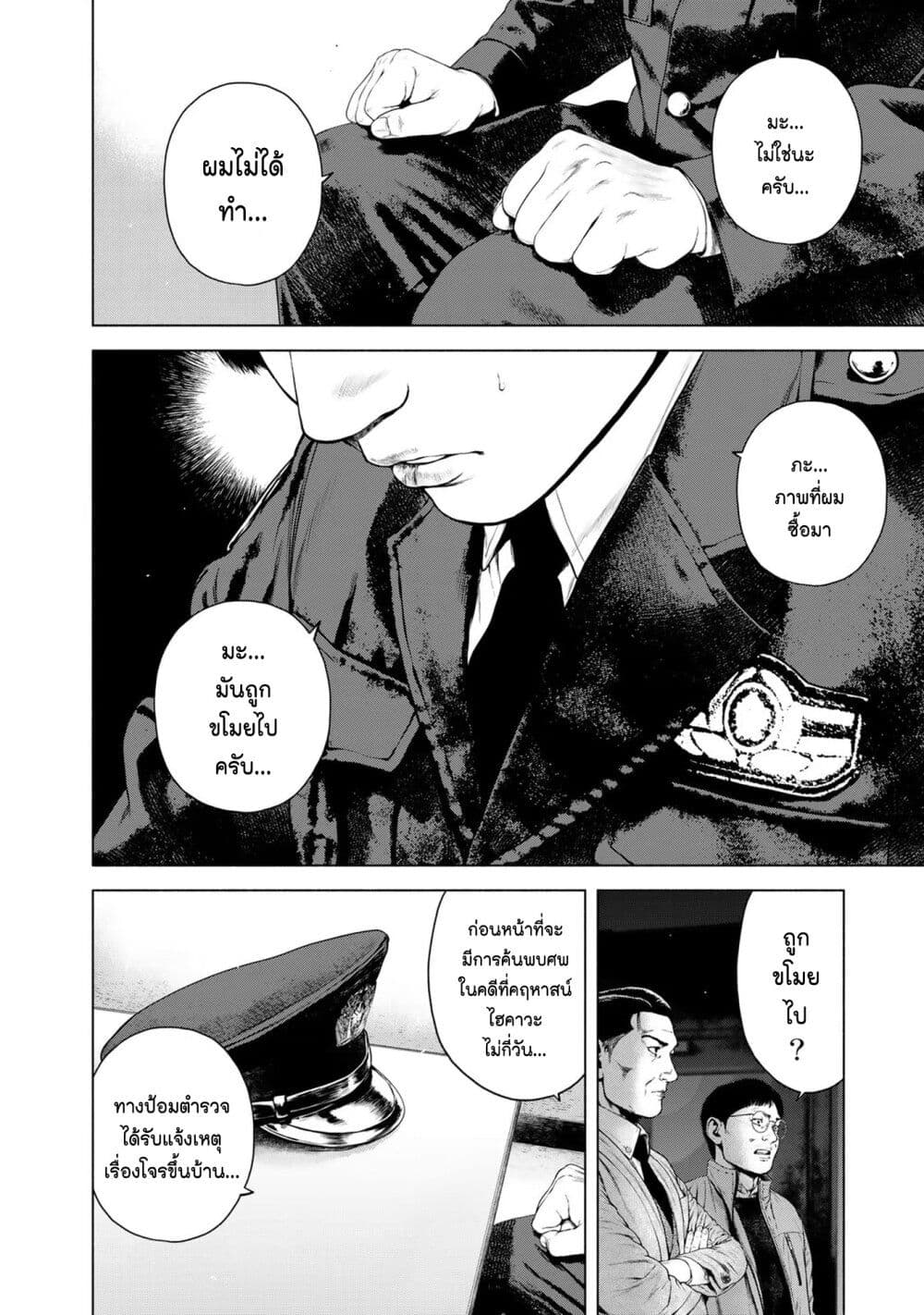 Furitsumore Kodoku na Shi yo page 2