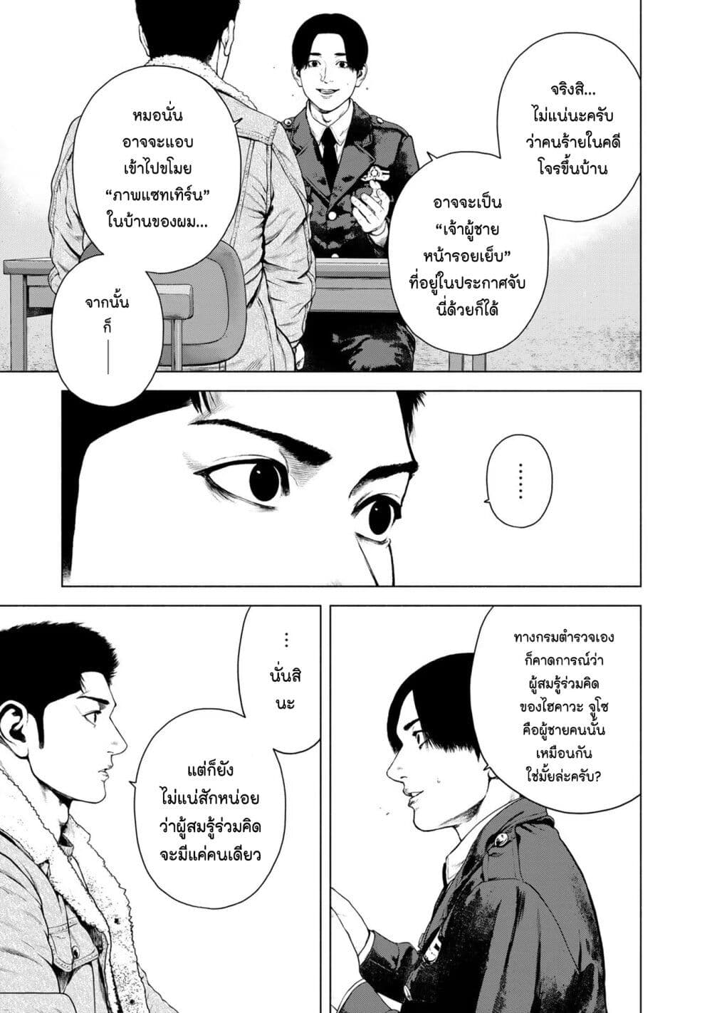 Furitsumore Kodoku na Shi yo page 3