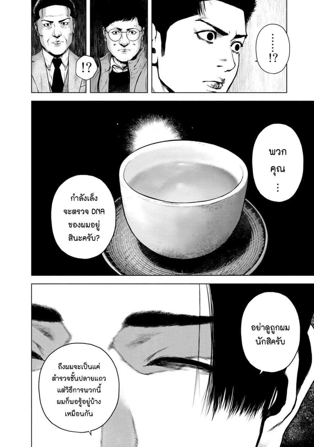 Furitsumore Kodoku na Shi yo page 8